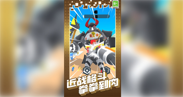 机甲巨人打坏蛋游戏图1