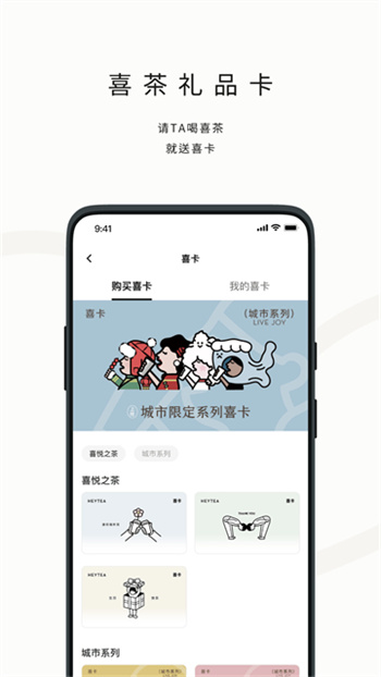 喜茶GO软件图1