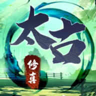 无尽修真之太古神王官方版