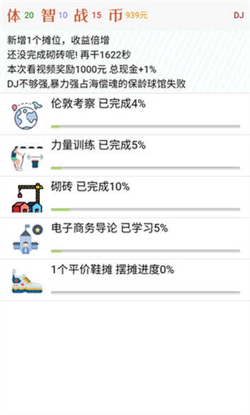 都市浮生记游戏图2