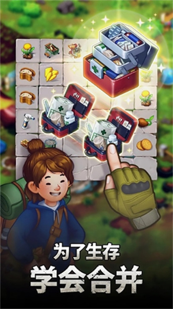 求生合并生存之地游戏图1