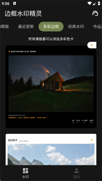 边框水印精灵app图2