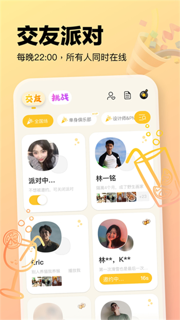 元气酒馆app图2