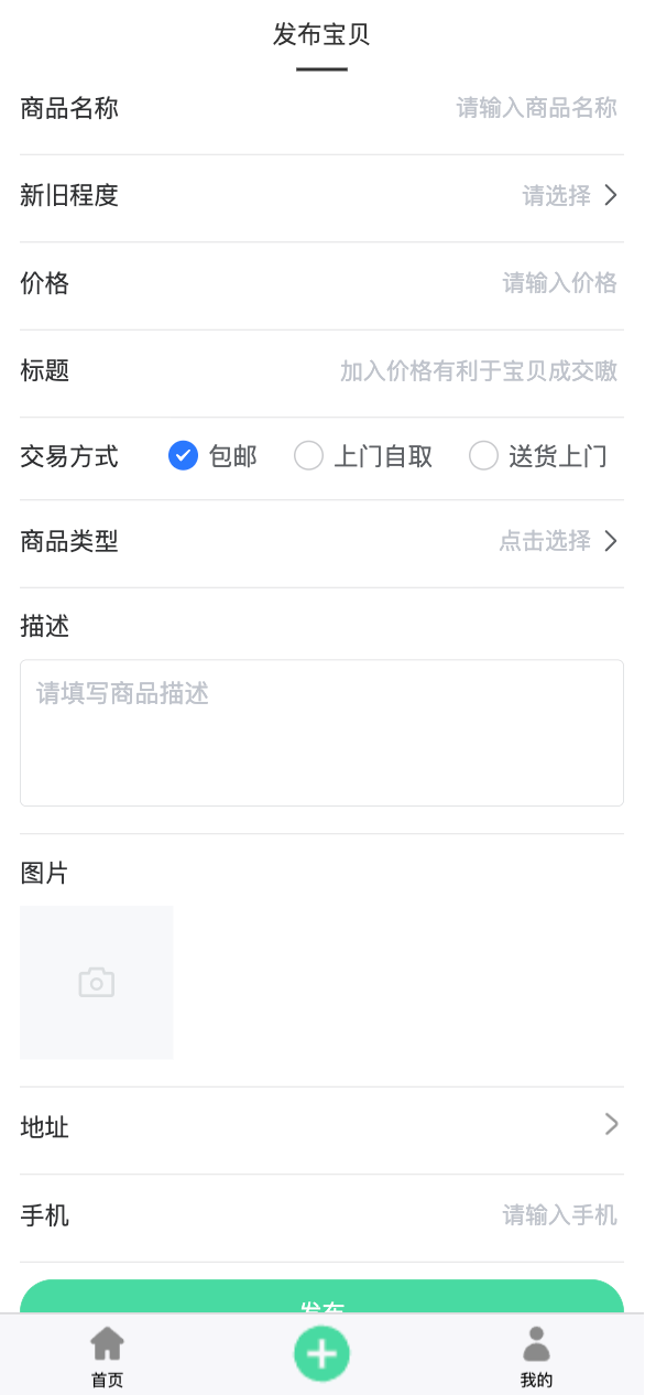 万千闲置手机版图3