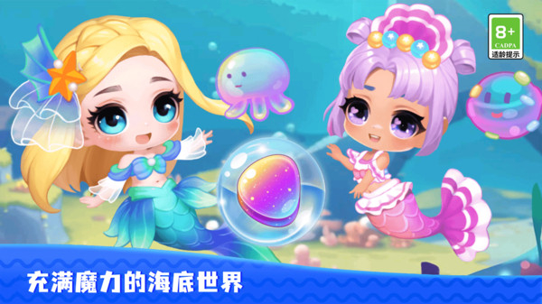 泡泡糖海底小屋游戏图2