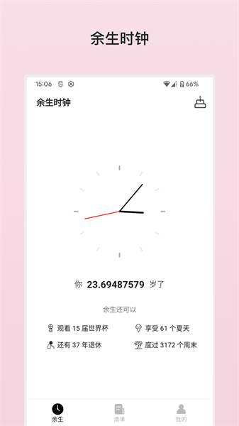 余生清单app图1