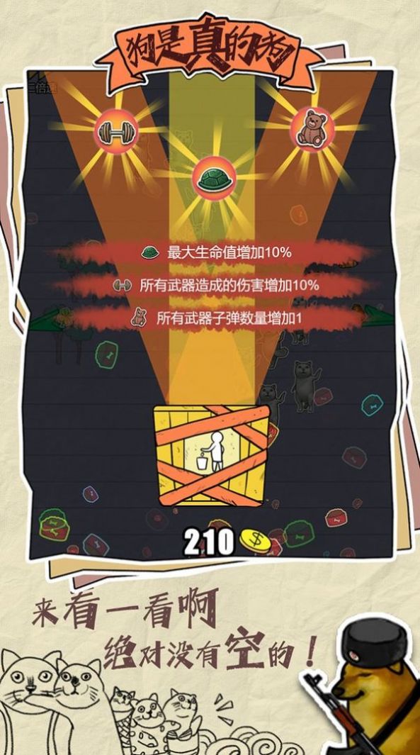 狗是真的狗游戏图3