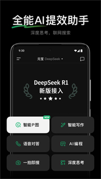 腾讯元宝deepseek图4