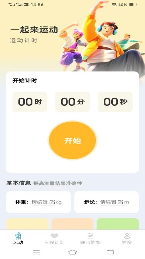 朱辟特天天爱走路app图2