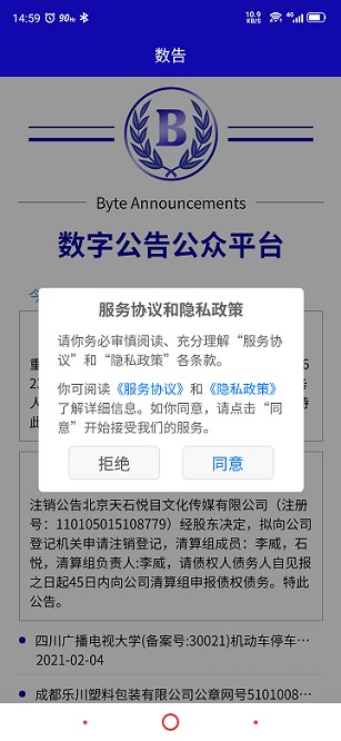 数告app图1