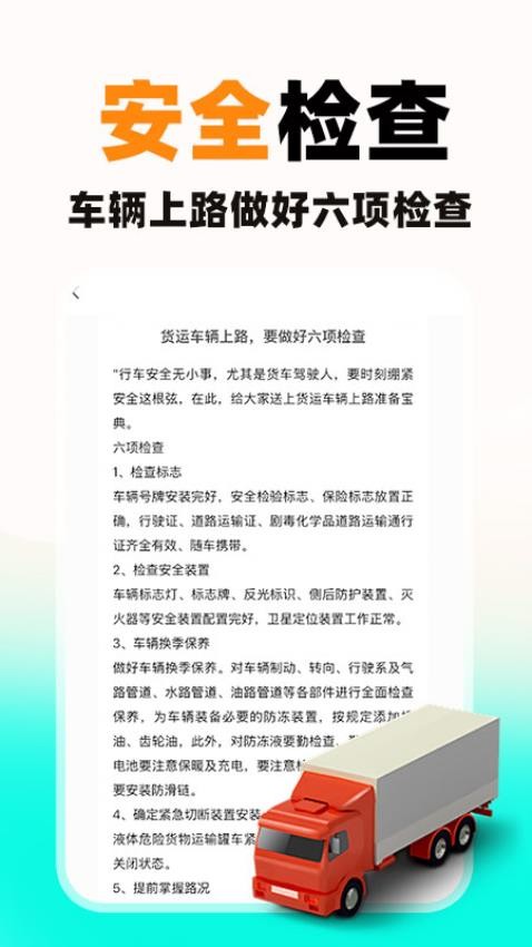 货车送货司机软件图2