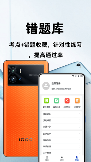 经济师百分题库软件图1