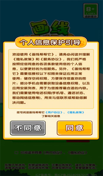 画线帮帮它游戏图3