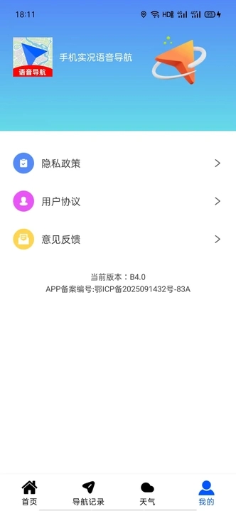 手机实况语音导航app图2