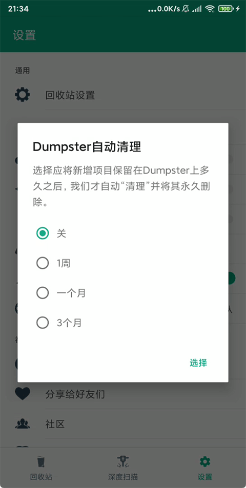 回收站 Dumpster app图1
