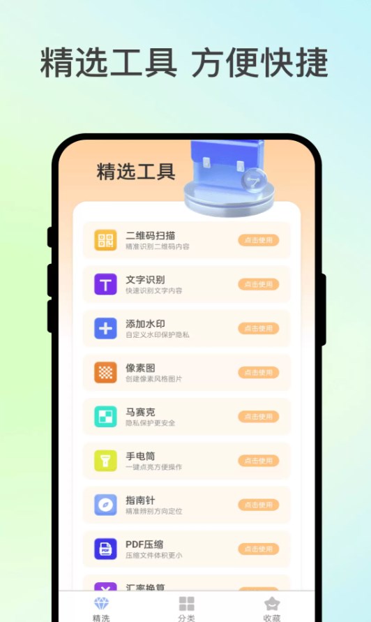 全能宝具库软件图1