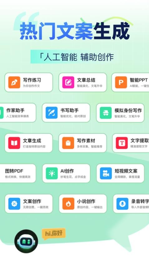 AI智能写手app图1