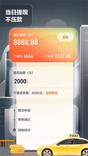 嘀嗒出租司机app图3