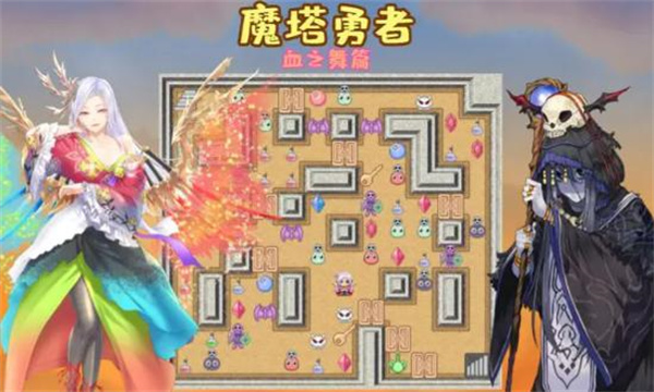 魔塔勇者血之舞篇游戏图1