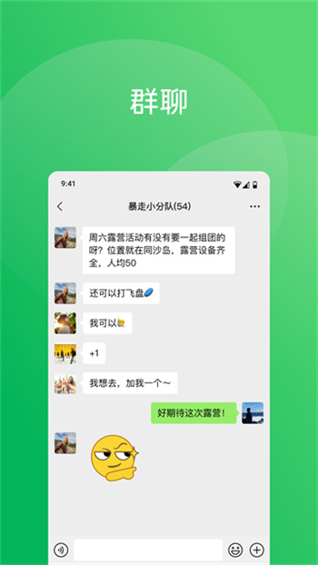 微信内测版图3