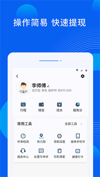 雷利出行司机端图1