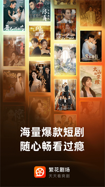 繁花剧场app图1