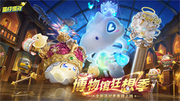 蛋仔派对小米渠道服图2