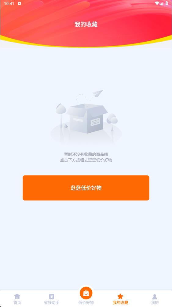 购物省多多app图2