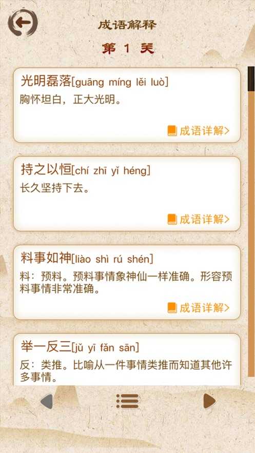 成语打江山游戏图2