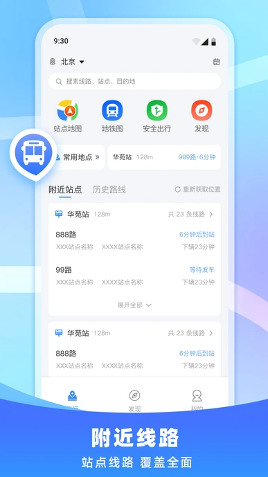 免费公交即刻查询手机版图1
