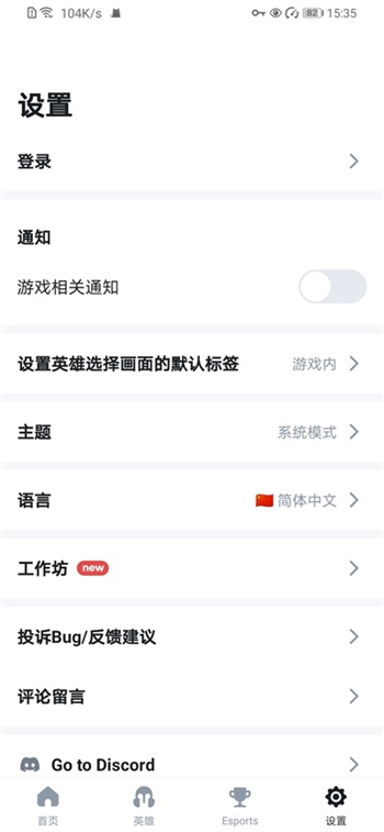 opgg英雄数据查询app图4