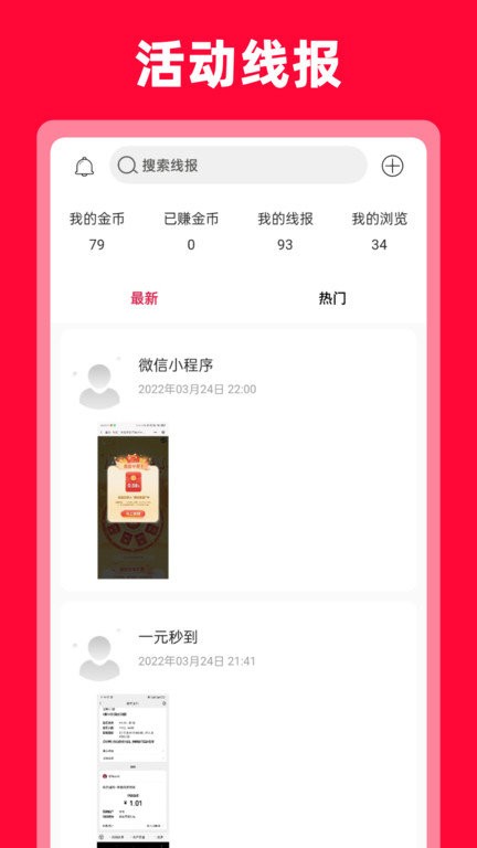 购省快报app图3
