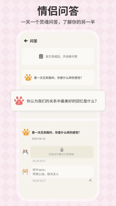 情侣日常app图2