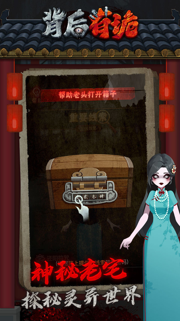 背后有诡图1