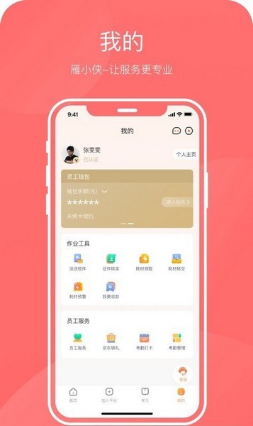 雁小侠手机版图1