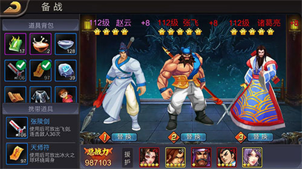三国战纪单机版(免费)图3