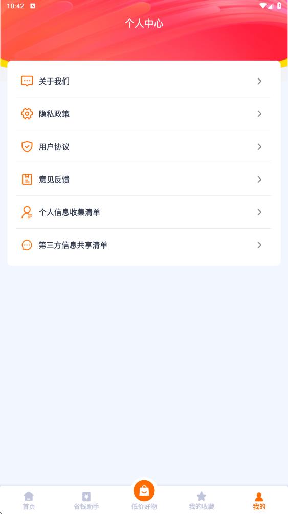 购物省多多app图3