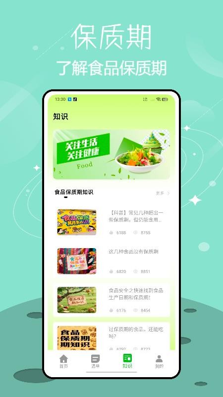 保质期提醒app图3