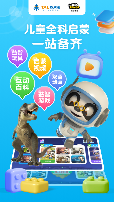 熊猫博士百科最新版图4