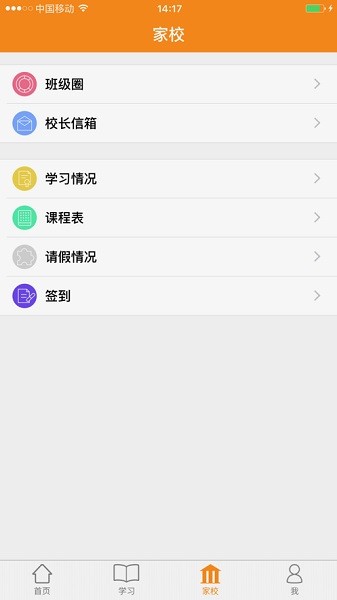 家校助手app图1