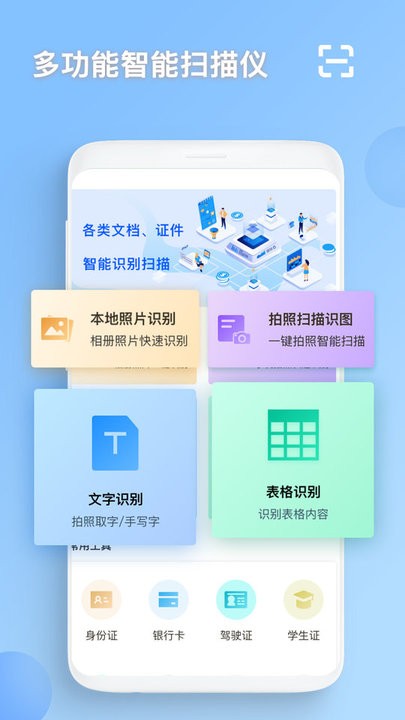 智能识图软件图1