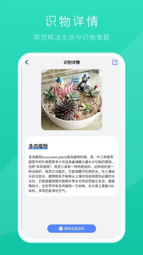 万能识别软件图1