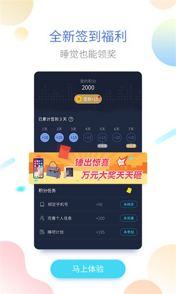 海豚睡眠app图3