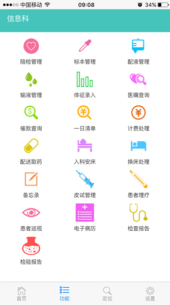 易护士app图2