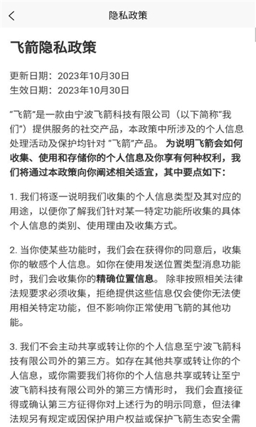 飞箭安卓版图3