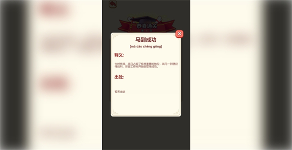 成语消除大师游戏图2
