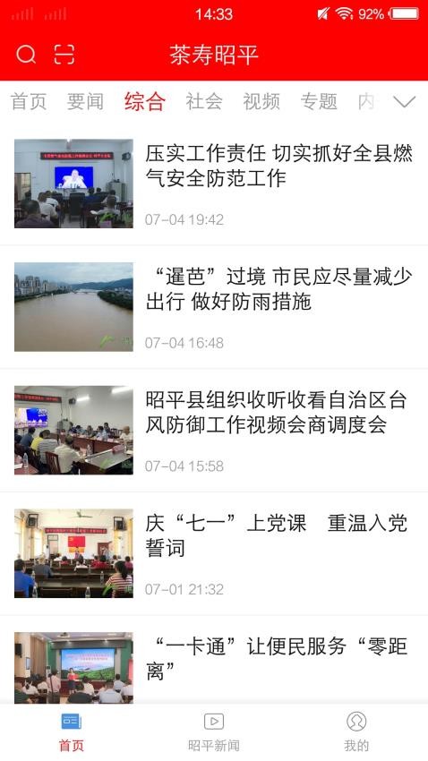 茶寿昭平app图3