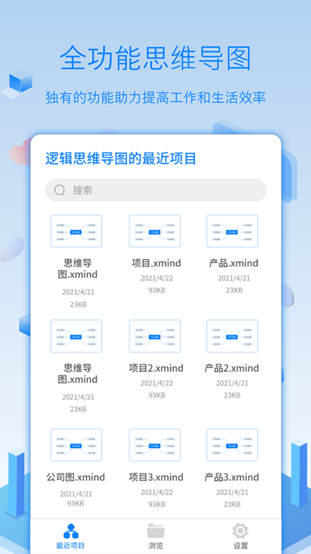 逻辑思维导图手机版图2