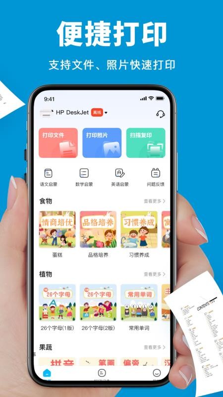 爱弟打印机app图2