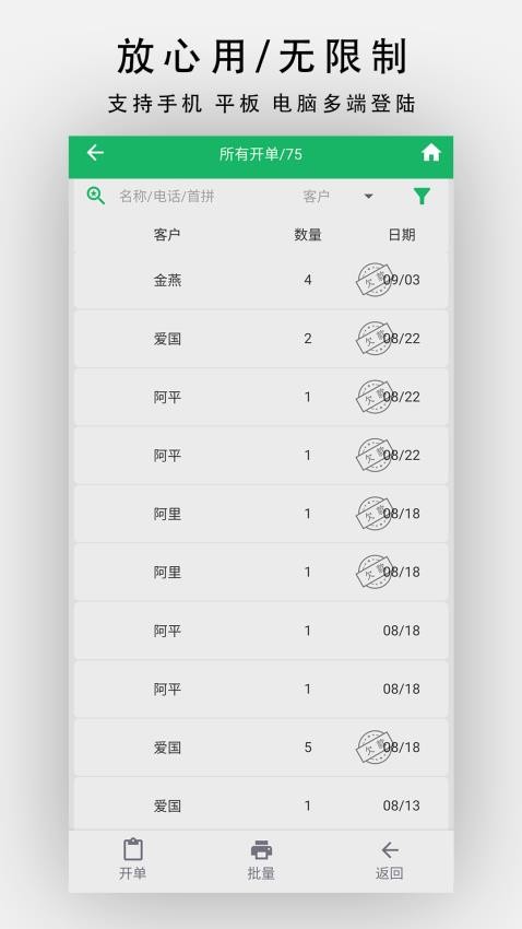单开开app图2
